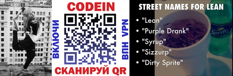 Codein Purple Drank  Ардон 